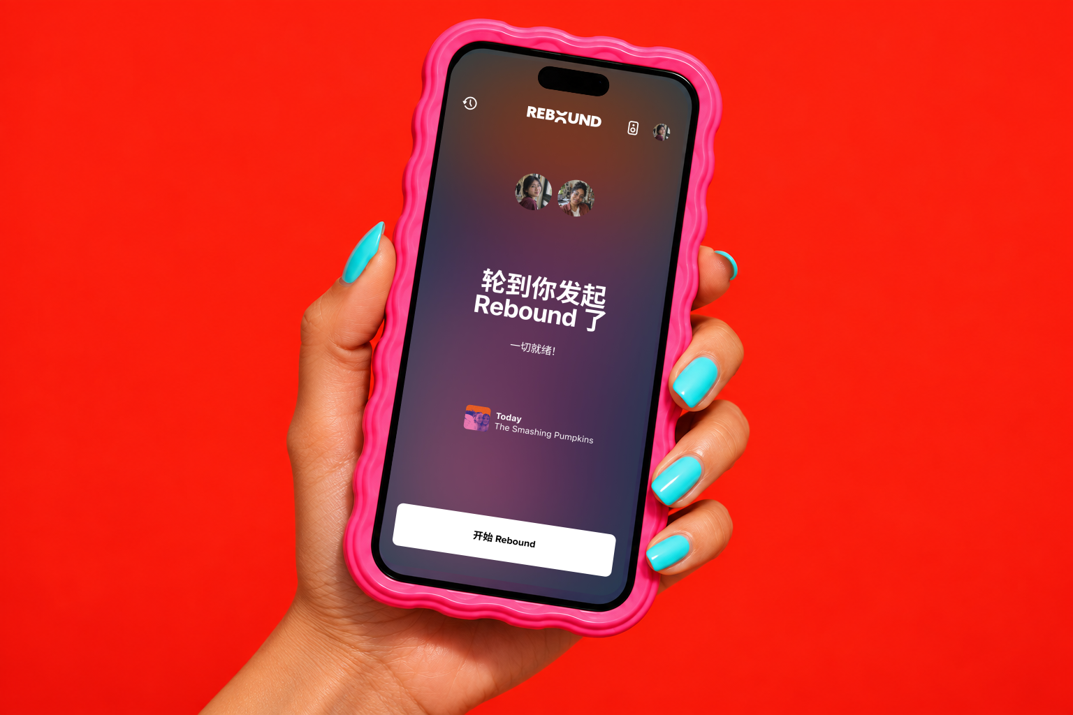 手持粉色手机壳的 iPhone，准备发起一场 Rebound